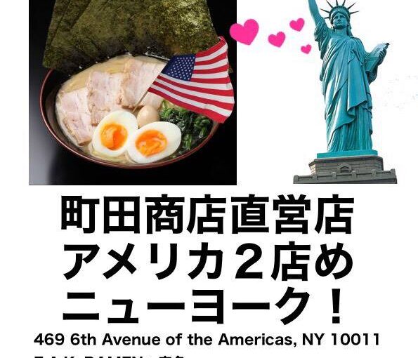 【町田商店】【ニューヨーク】オープンしました！例によってウズラも乗ってマス!【17/05/30】
