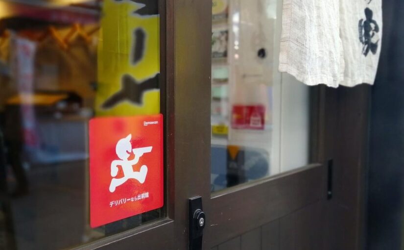 【龍の家】東京都内の2店舗で一部商品のデリバリーサービス始めました！大人気の[つけ麺もつ]が､行列に並ばすにご【21/03/03】
