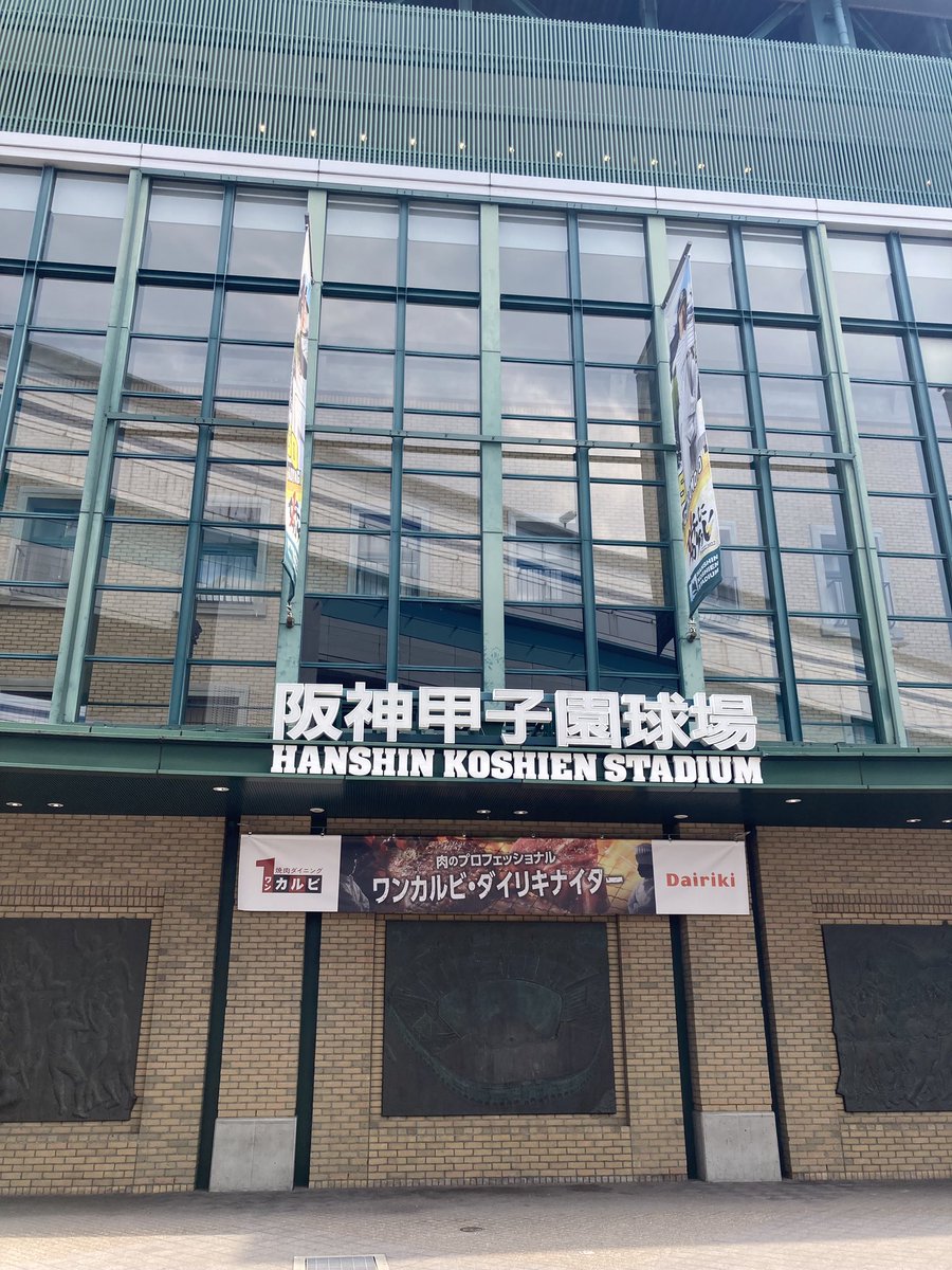 ワンカルビ 阪神タイガース公式戦ワンカルビダイリキナイターいよいよスタートしています 頑張れ阪神タイガース 22 06 03 俺ノランキング ワンカルビ 阪神タイガース公式戦ワンカルビダイリキナイターいよいよスタートしています 頑張れ阪神タイガース 22 06 03 俺ノランキング