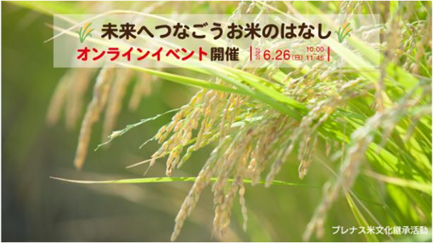 【やよい軒】✨未来へつなぐお米のはなし✨

お米は日本の食文化だけでなく
水田の美しい景観や伝統文化も育んできま【22/06/17】