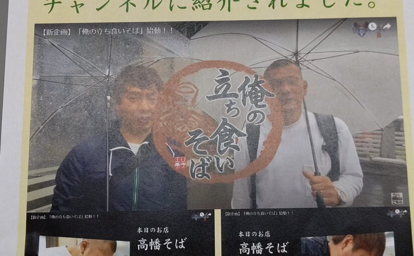 【カレーショップC＆C】
レストラン京王の高幡そばが紹介されました。【22/06/21】