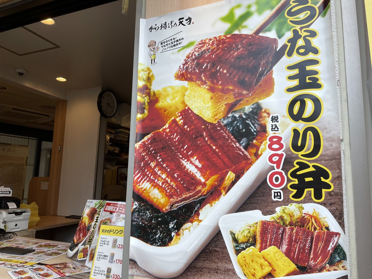 から揚げの天才 土用の丑の日 から揚げの天才 のコスパ満点 うな玉のり弁 0円 税込 絶賛販売中 22 07 23 俺ノランキング から揚げの天才 土用の丑の日 から揚げの天才 のコスパ満点 うな玉のり弁 0円 税込 絶賛販売中 22 07 23 俺ノランキング