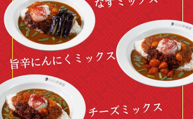 ココイチ 今年の秋の期間限定メニューは なんと Sabaとごぼうのスパイスカレー 22 08 26 カレーハウスcoco壱番屋 俺ノランキング