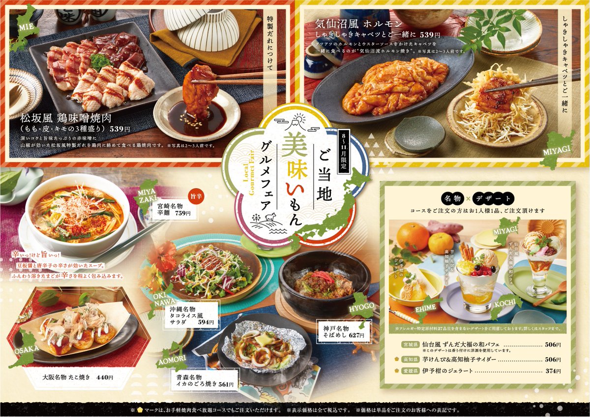 ワンカルビ 皆さんだけに先行公開 ﾟ ﾟ ご当地美味いもんグルメフェア 8月からの新フェアメニューです 22 07 13 俺ノランキング