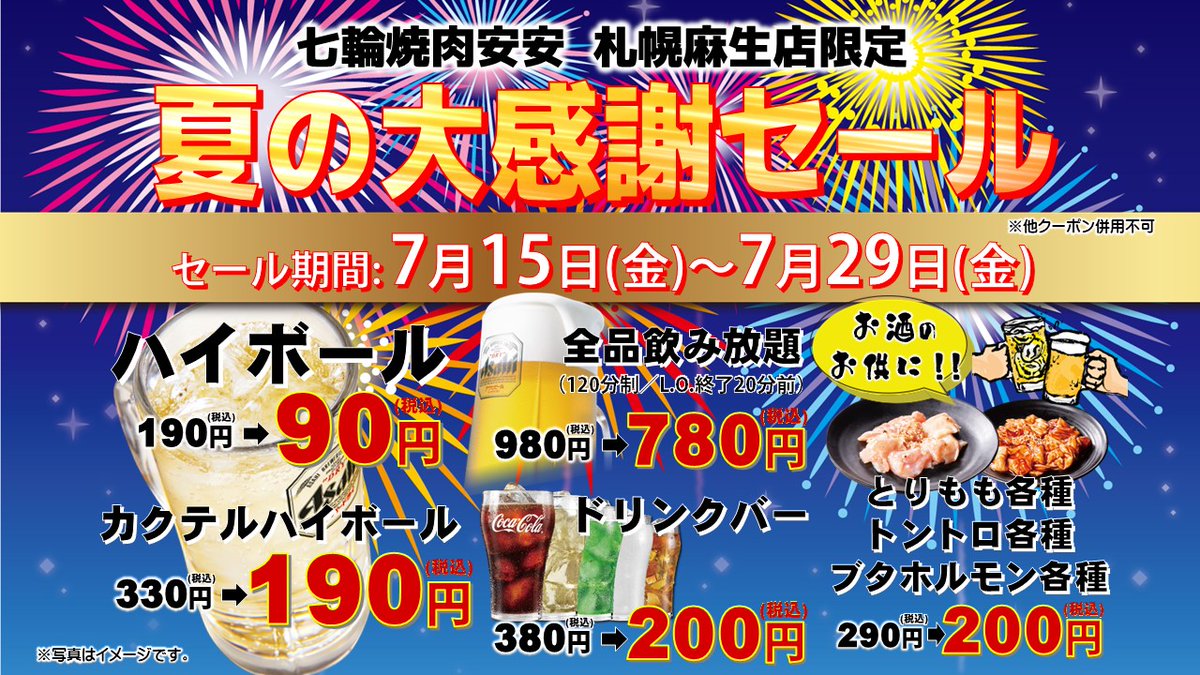 七輪焼肉安安 俺ノランキング 七輪焼肉安安 俺ノランキング