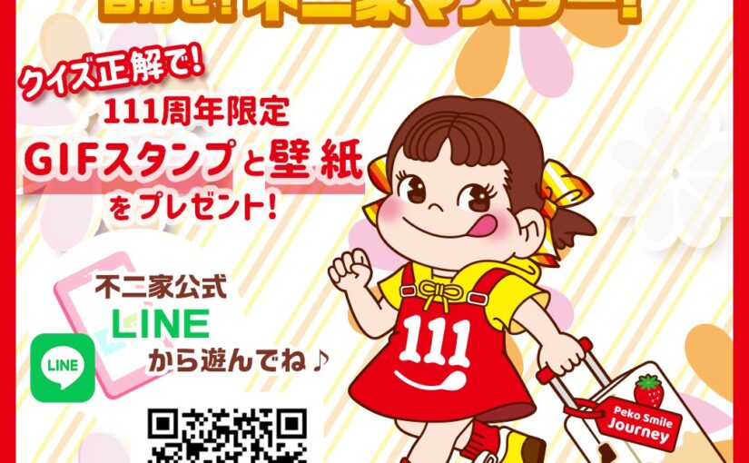 不二家 ペコちゃんの森 のウェブサイトが更新されたよ カレンダーは壁紙にして使ってね 8月のテーマは 西 22 07 25 俺ノランキング