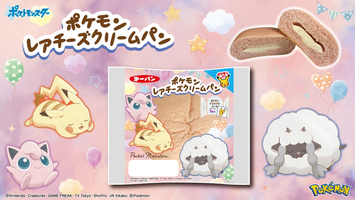 第一パン ポケモンレアチーズクリームパン はピンク色の生地でレアチーズクリームを包んだパンだよ かわいらしい 22 08 08 俺ノランキング