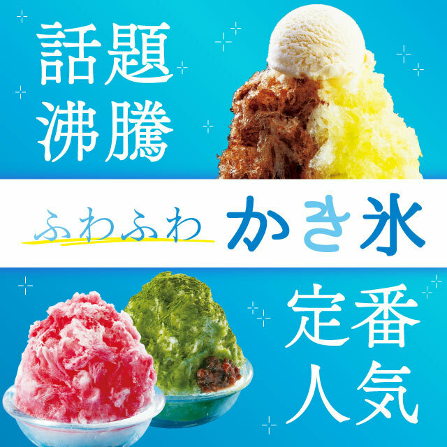 ジョイフル ジョイフル名物ふわふわかき氷 ジョイフルのかき氷は口にいれた瞬間にふんわりとろける食感ボリュー 22 08 12 俺ノランキング