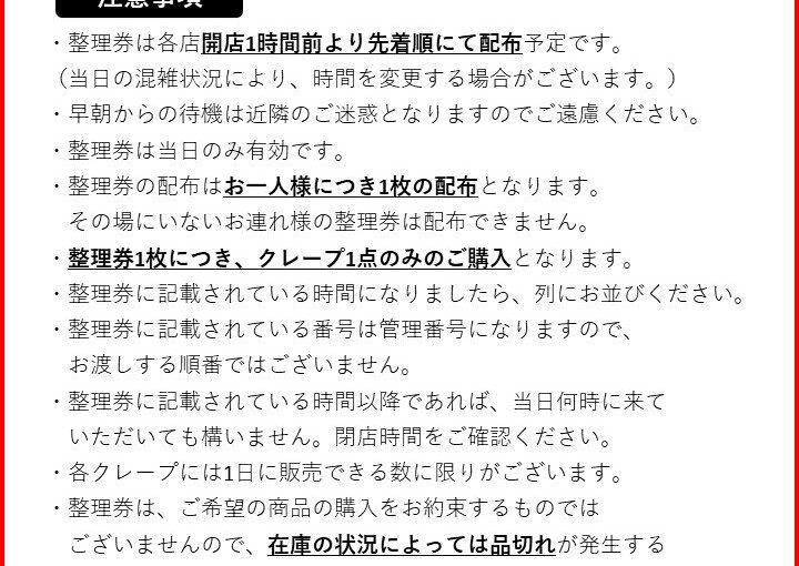 マリオンクレープ「『ちいかわ』×マリオンクレープ
整理券配布について

渋谷マルイ店は混雑を緩和するため
10:50よ【22/08/05】
