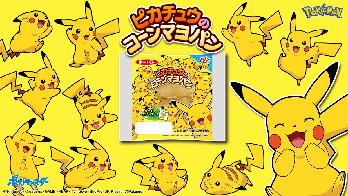 第一パン ピカチュウのコーンマヨパン が発売中 ピカチュウがたくさんいて賑やかなパッケージだよ ポケモンポ 22 08 10 俺ノランキング