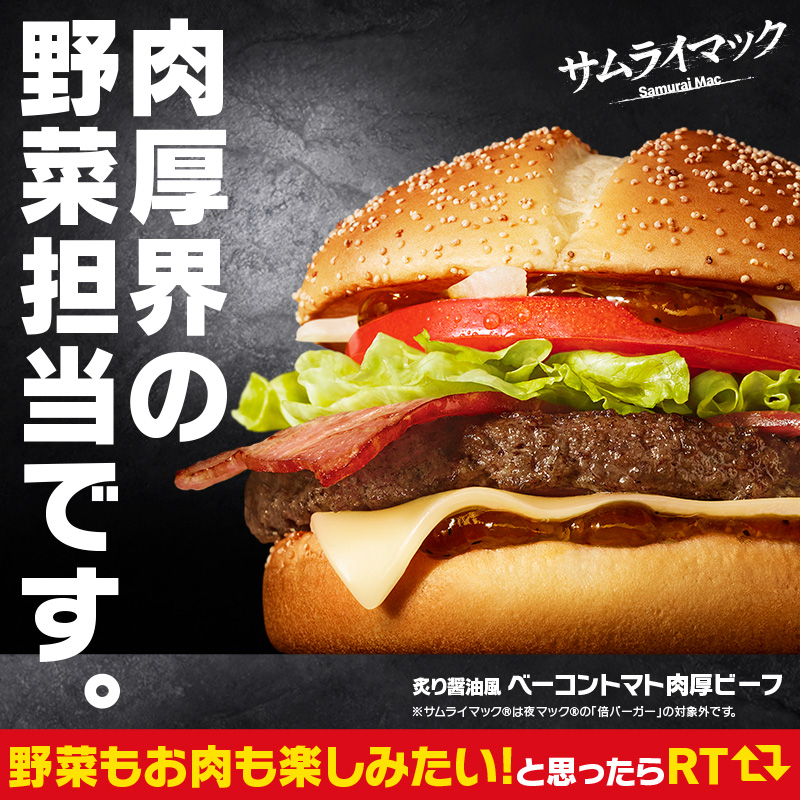マクドナルド ー 今日8月31日は野菜の日 ー ベーコントマト肉厚ビーフは肉厚だけじゃない フレッシュなトマ 22 08 31 俺ノランキング マクドナルド ー 今日8月31日は野菜の日 ー ベーコントマト肉厚ビーフは肉厚だけじゃない フレッシュなトマ 22 08 31 俺ノランキング