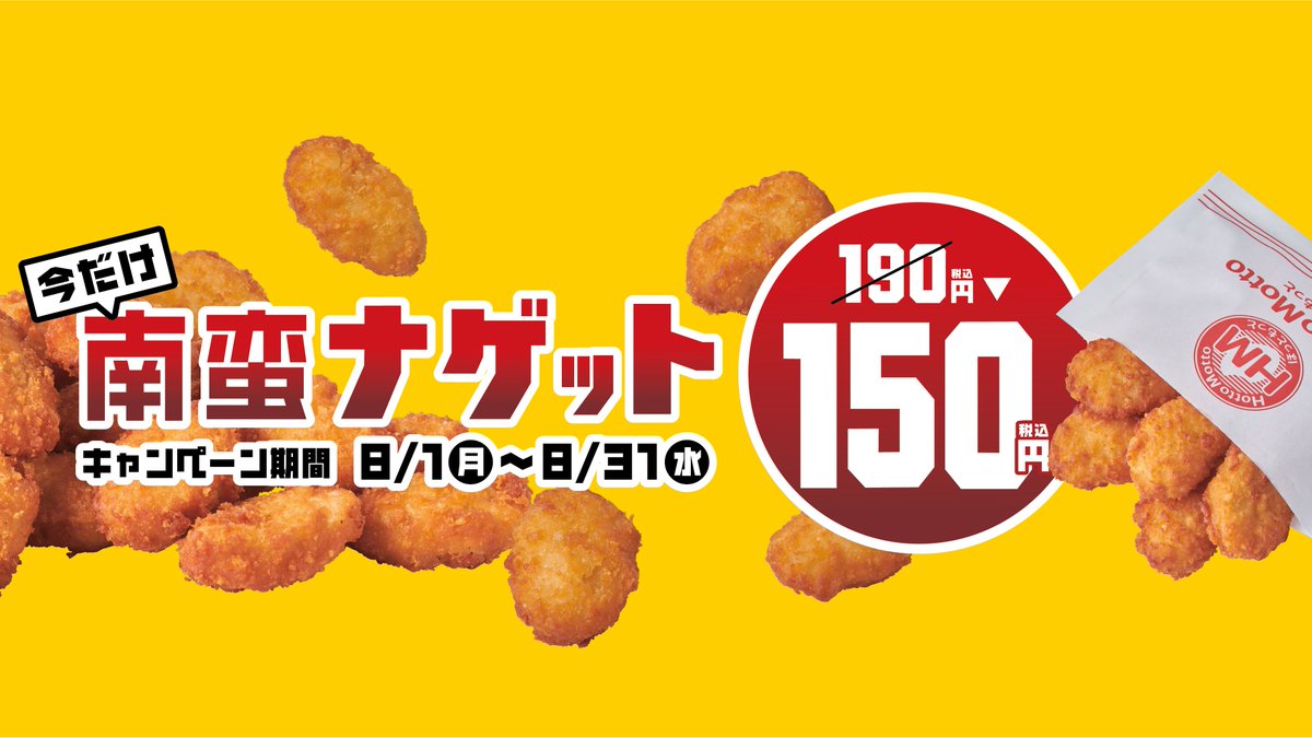 ほっともっと チキン南蛮ナゲットが 1 5 0 円に 22 08 01 俺ノランキング