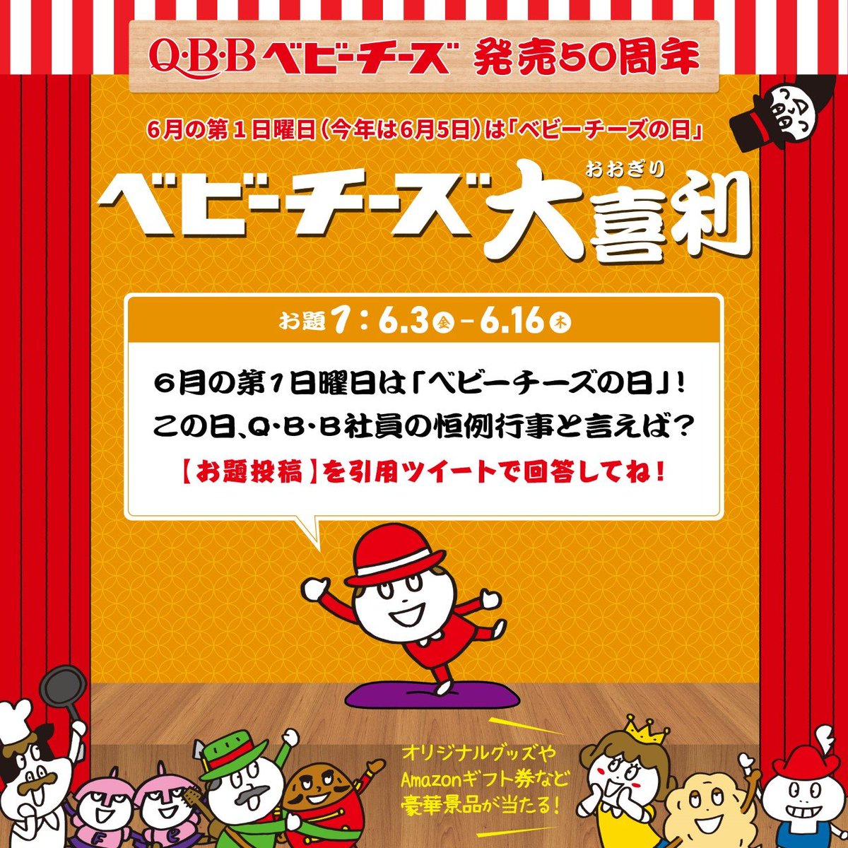 Qbbベビーチーズ お題投稿 発売50周年のqbbベビーチーズ ベビーチーズの日も記念して 大喜利グランプリを開催 22 06 03 俺ノランキング