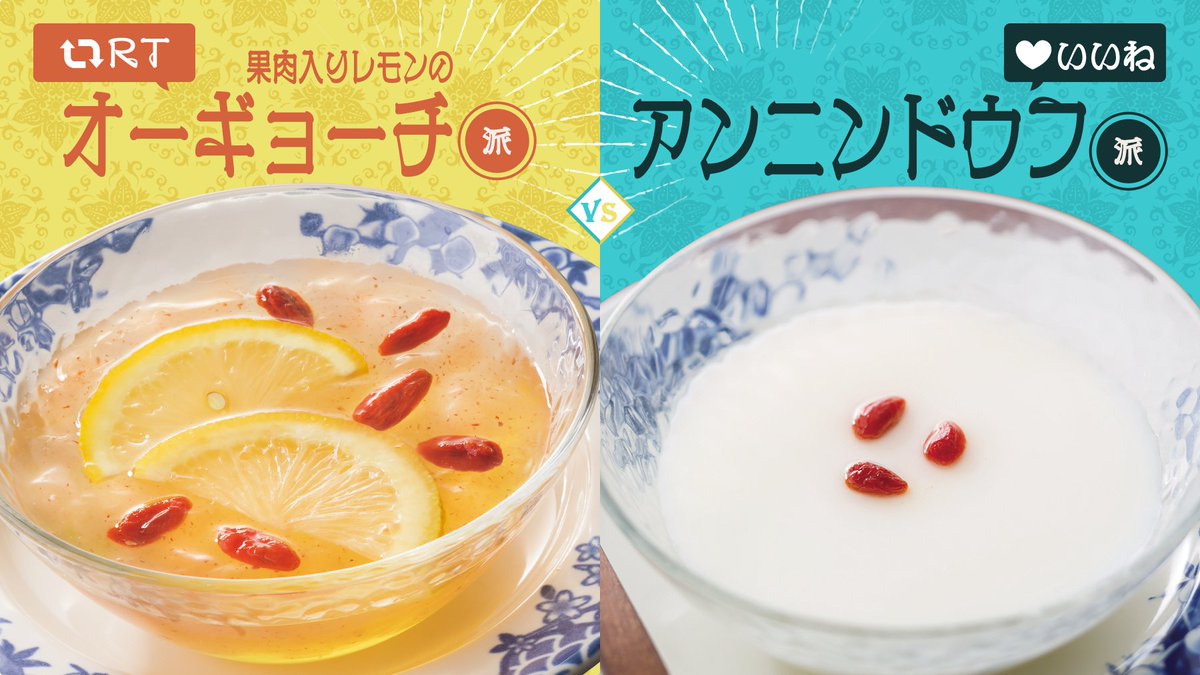 バーミヤン バーミヤンの定番デザート二大巨頭 ここで人気に決着を付けましょう オーギョーチ派 Rt Vs アン 22 08 29 俺ノランキング バーミヤン バーミヤンの定番デザート二大巨頭 ここで人気に決着を付けましょう オーギョーチ派 Rt Vs アン 22 08 29 俺ノランキング