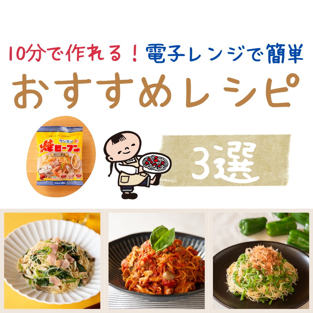 ケンミン焼ビーフン 10分以内で作れる 電子レンジで簡単 焼ビーフン アクセス人気レシピ3選 ご存知でしたか 22 09 06 俺ノランキング