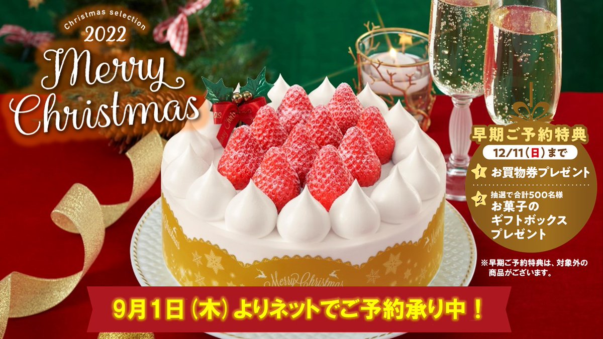 デイリーヤマザキ 本日ネット予約スタート 今年はどんなクリスマスケーキにする おすすめは ストロベリークリスマ 22 09 01 俺ノランキング