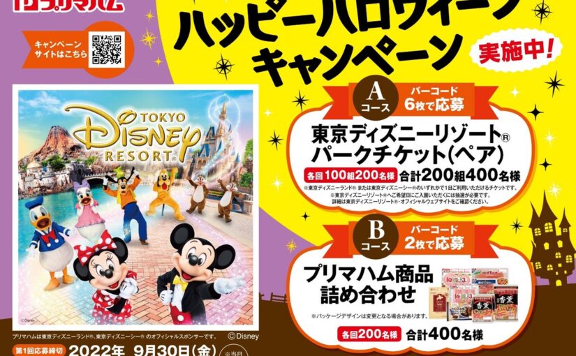 プリマハム プリマハム主催 東京ディズニーランド ザダイヤモンドホースシュー 貸切特別プラン 4名 22 09 03 俺ノランキング プリマハム プリマハム主催 東京ディズニーランド ザダイヤモンドホースシュー 貸切特別プラン 4名 22 09 03 俺ノランキング