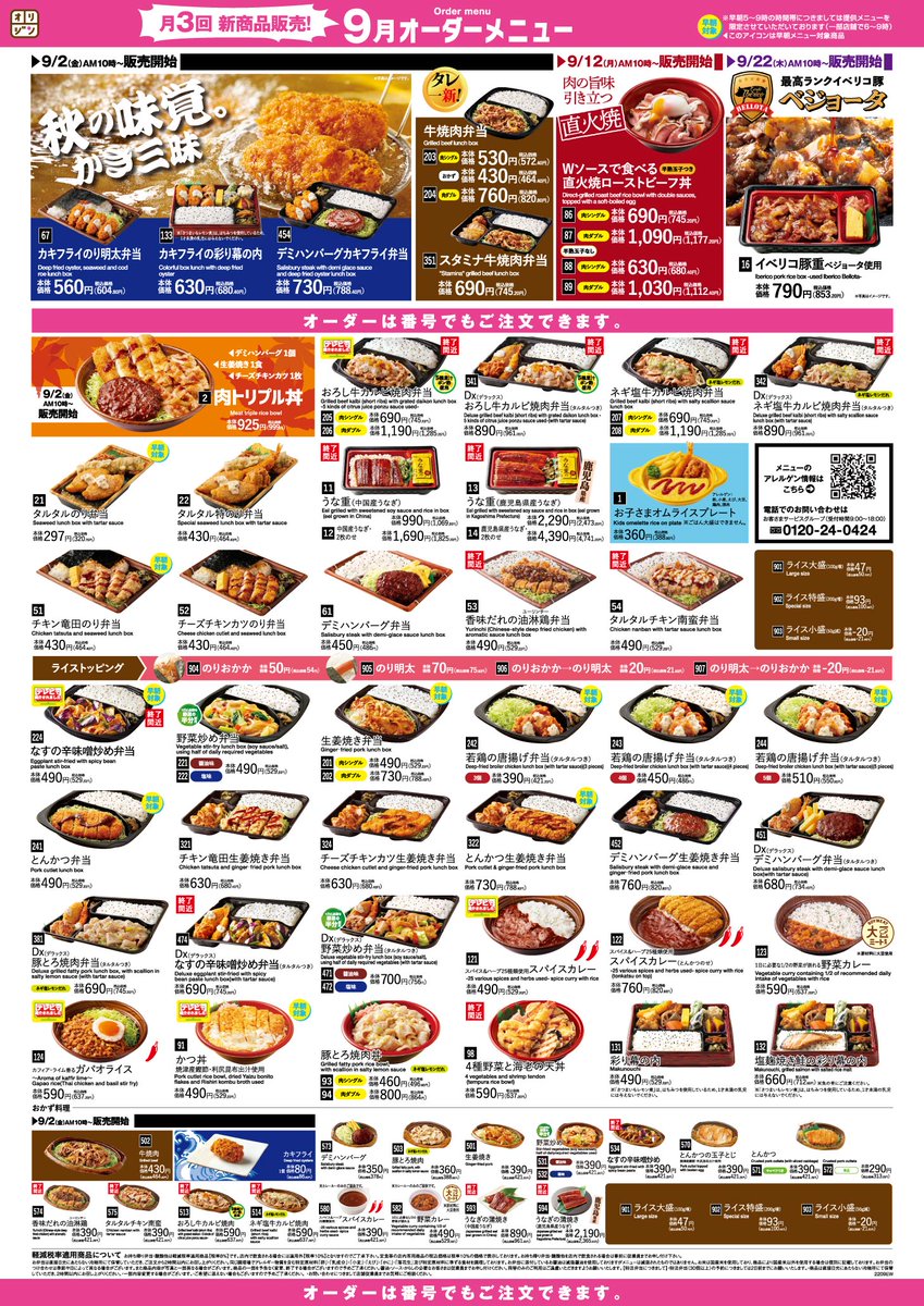 オリジン弁当 9月オーダーメニュー 今月のイチ押し新商品 カキフライのり明太弁当 こちらの画像をお弁当選びに 22 09 04 オリジン弁当 キッチンオリジン 俺ノランキング